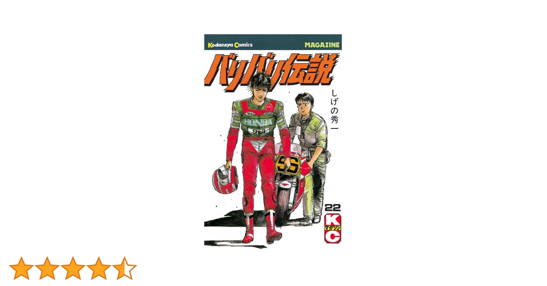バリバリ伝説 青春バイク漫画の金字塔『バリバリ伝説』が初のBlu-ray化、7月21